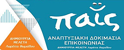 Μονάδα αναπτυξιακής παιδιατρικής
